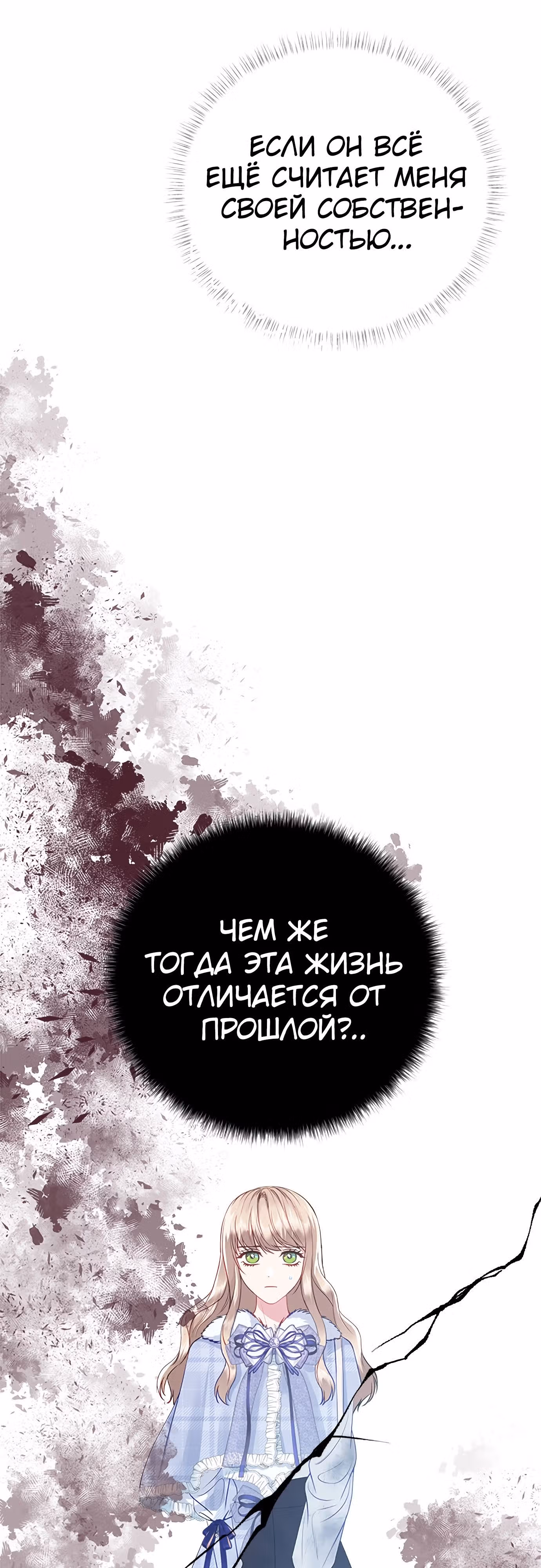 Для чего живет этот злой дракон? — Том 1 · Глава 35, страница 54