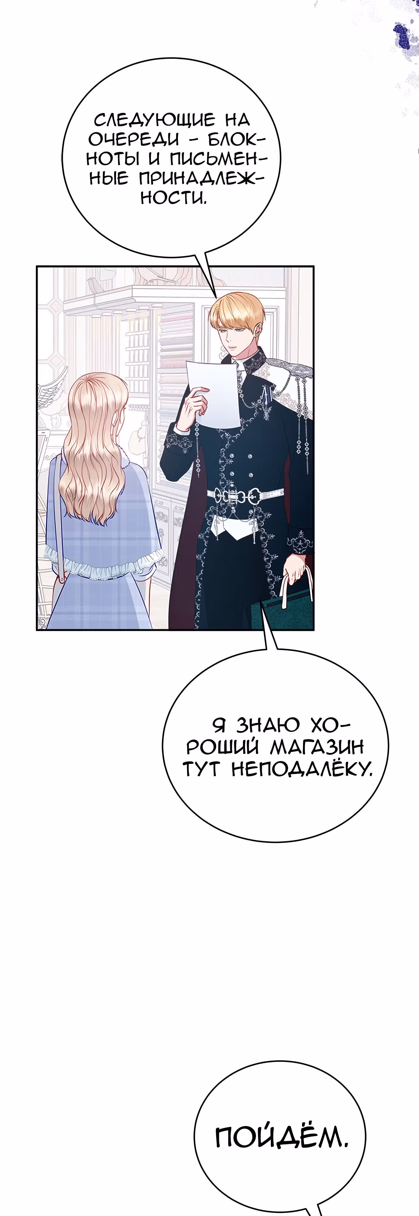 Для чего живет этот злой дракон? — Том 1 · Глава 35, страница 57