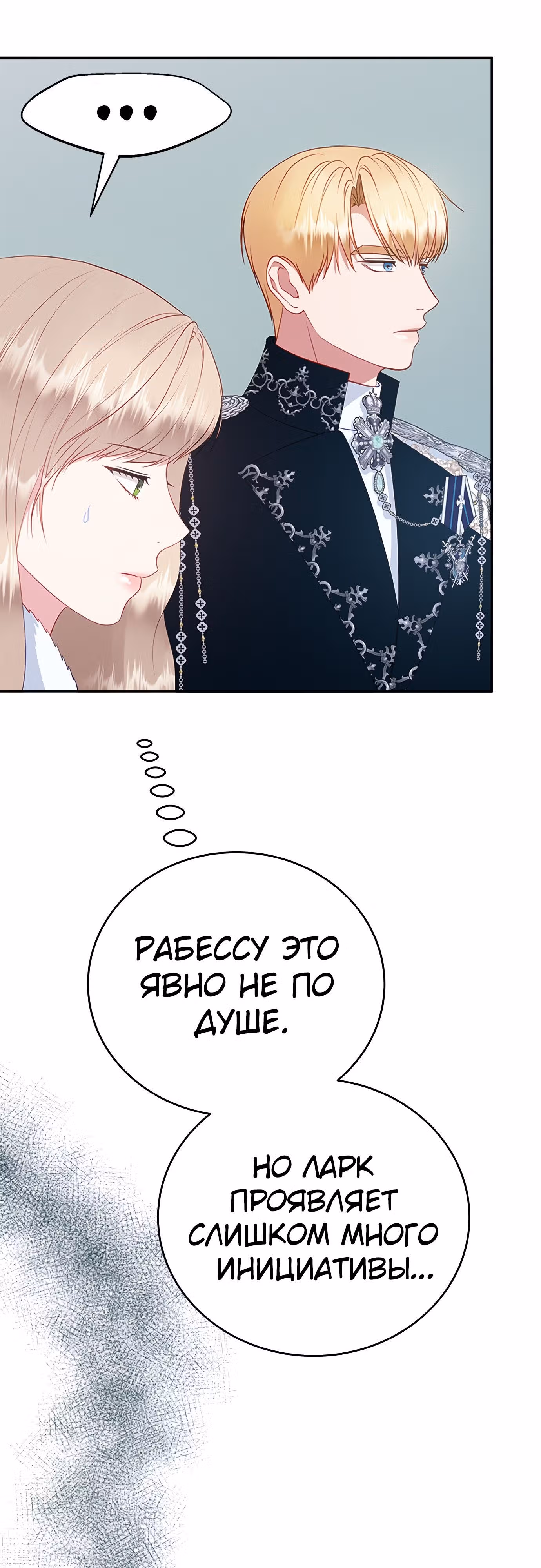 Для чего живет этот злой дракон? — Том 1 · Глава 35, страница 9