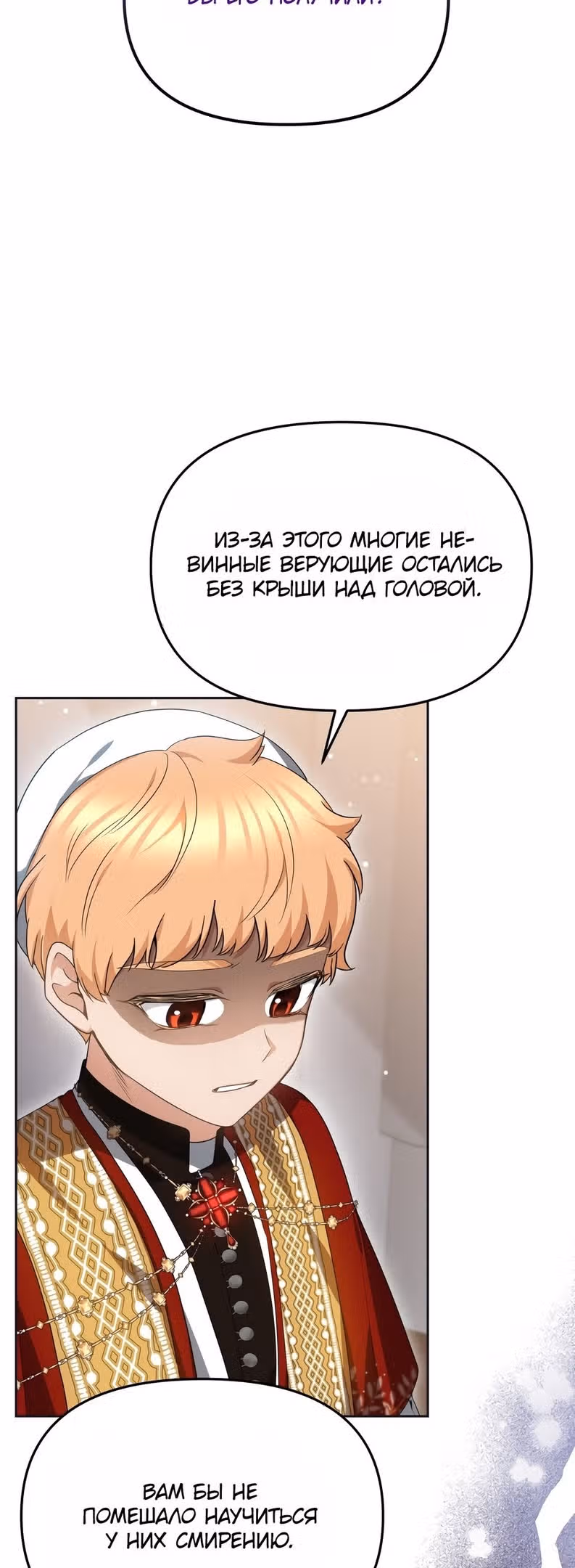 Принцесса драконов приручает безумцев — Том 1 · Глава 40, страница 39
