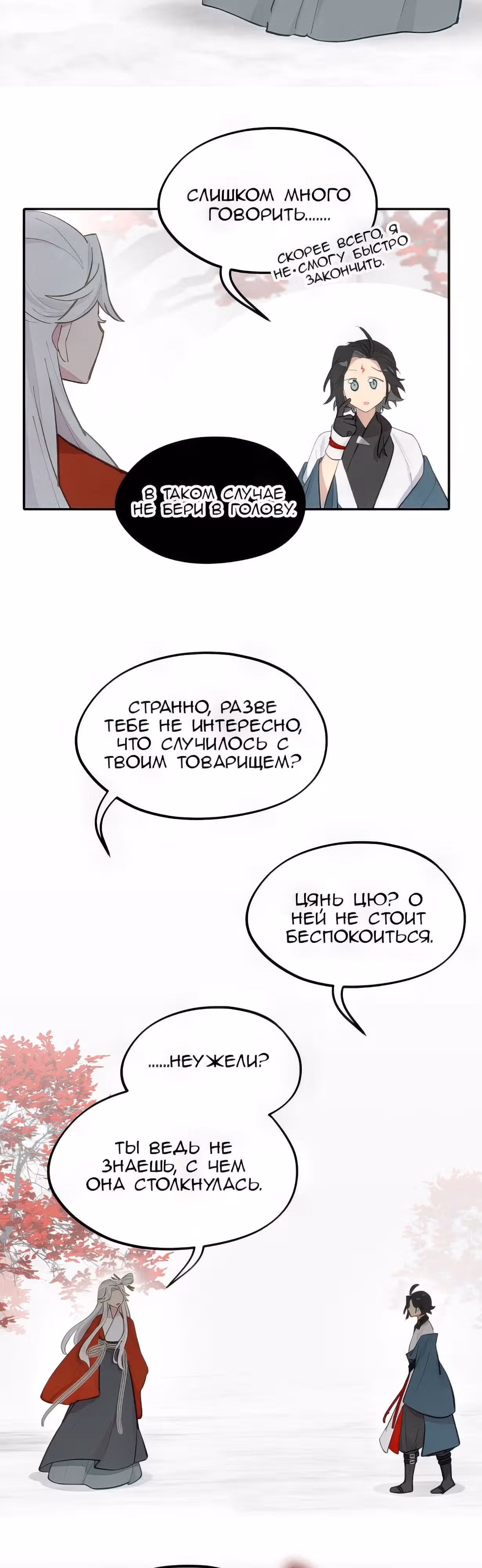 Убить главного героя, чтобы стать злодейкой — Том 1 · Глава 44, страница 10