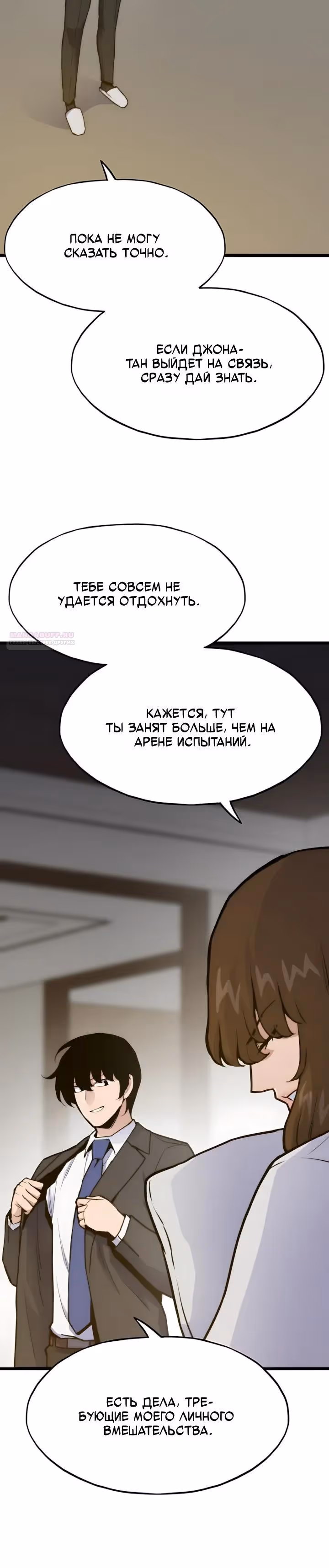 Человек из прошлой жизни (перезапуск) — Том 2 · Глава 132, страница 2