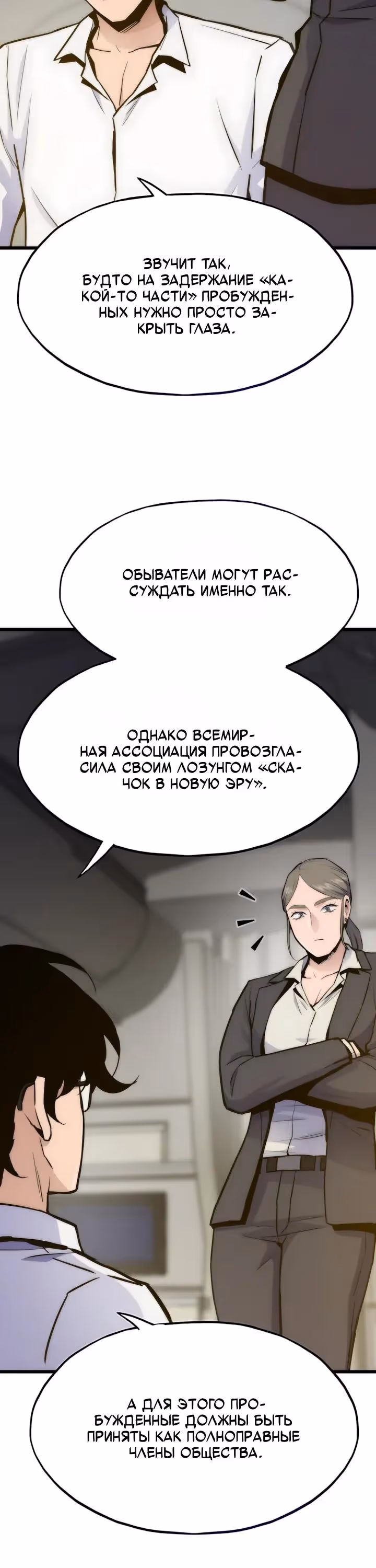 Человек из прошлой жизни (перезапуск) — Том 2 · Глава 132, страница 11