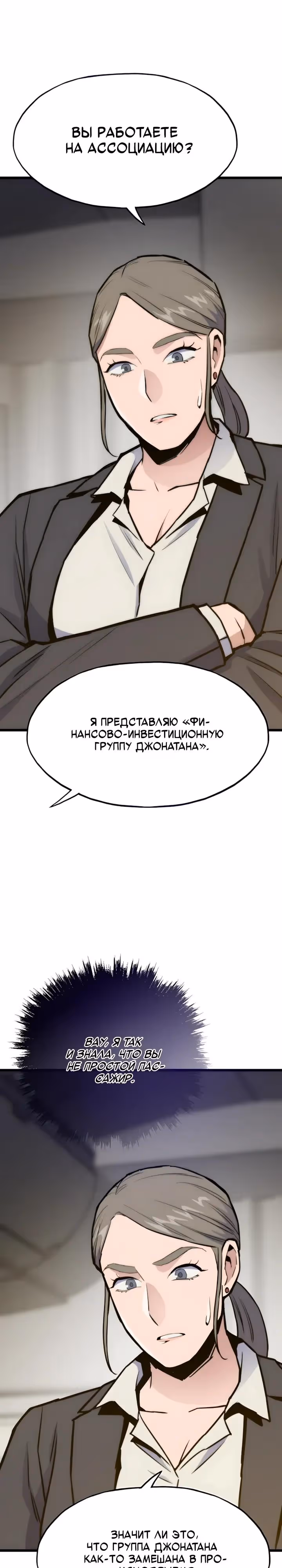 Человек из прошлой жизни (перезапуск) — Том 2 · Глава 132, страница 12