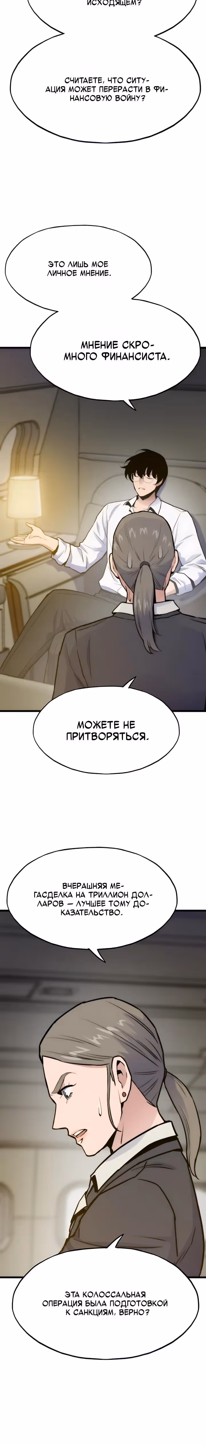 Человек из прошлой жизни (перезапуск) — Том 2 · Глава 132, страница 13