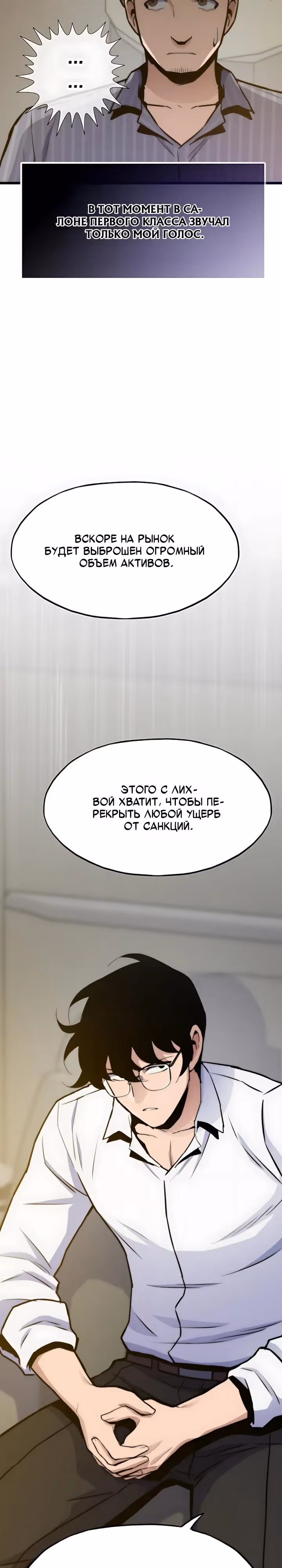 Человек из прошлой жизни (перезапуск) — Том 2 · Глава 132, страница 15