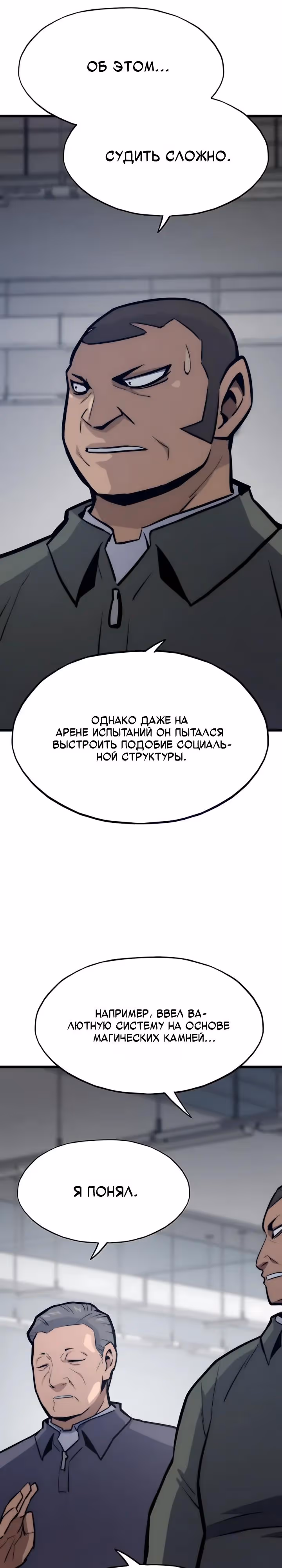 Человек из прошлой жизни (перезапуск) — Том 2 · Глава 132, страница 20
