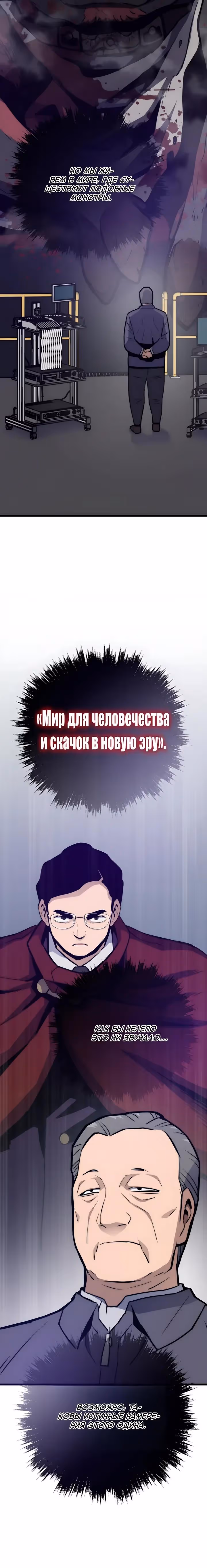 Человек из прошлой жизни (перезапуск) — Том 2 · Глава 132, страница 24