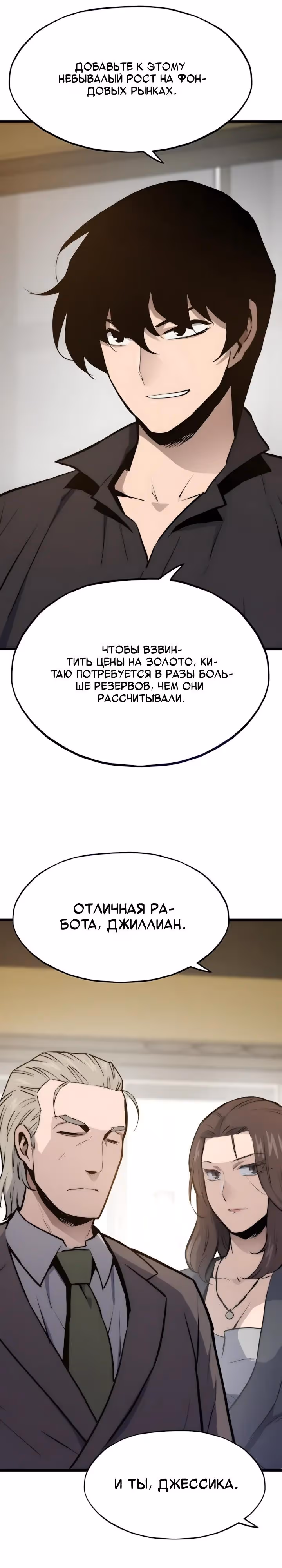 Человек из прошлой жизни (перезапуск) — Том 2 · Глава 132, страница 31