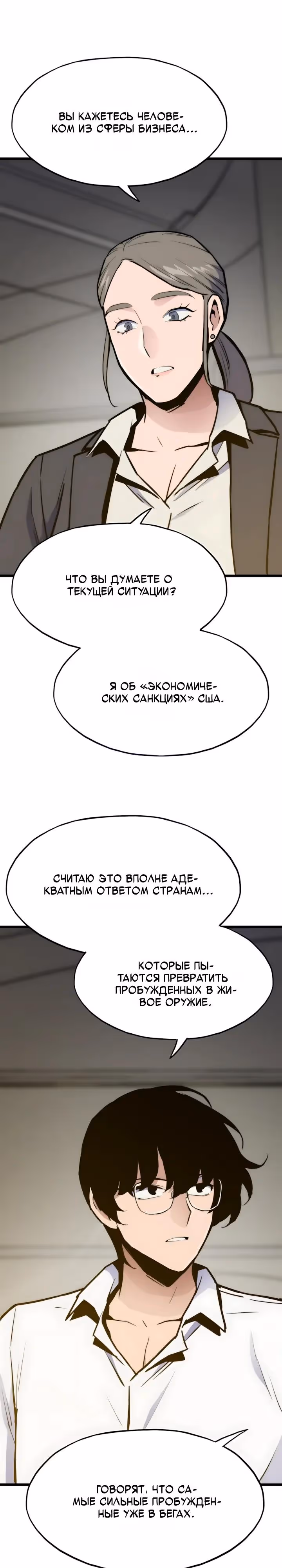 Человек из прошлой жизни (перезапуск) — Том 2 · Глава 132, страница 9