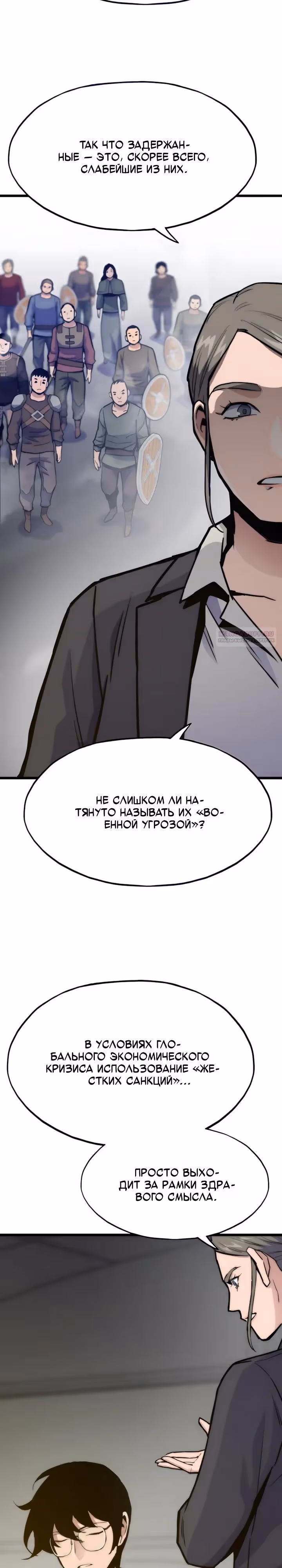 Человек из прошлой жизни (перезапуск) — Том 2 · Глава 132, страница 10