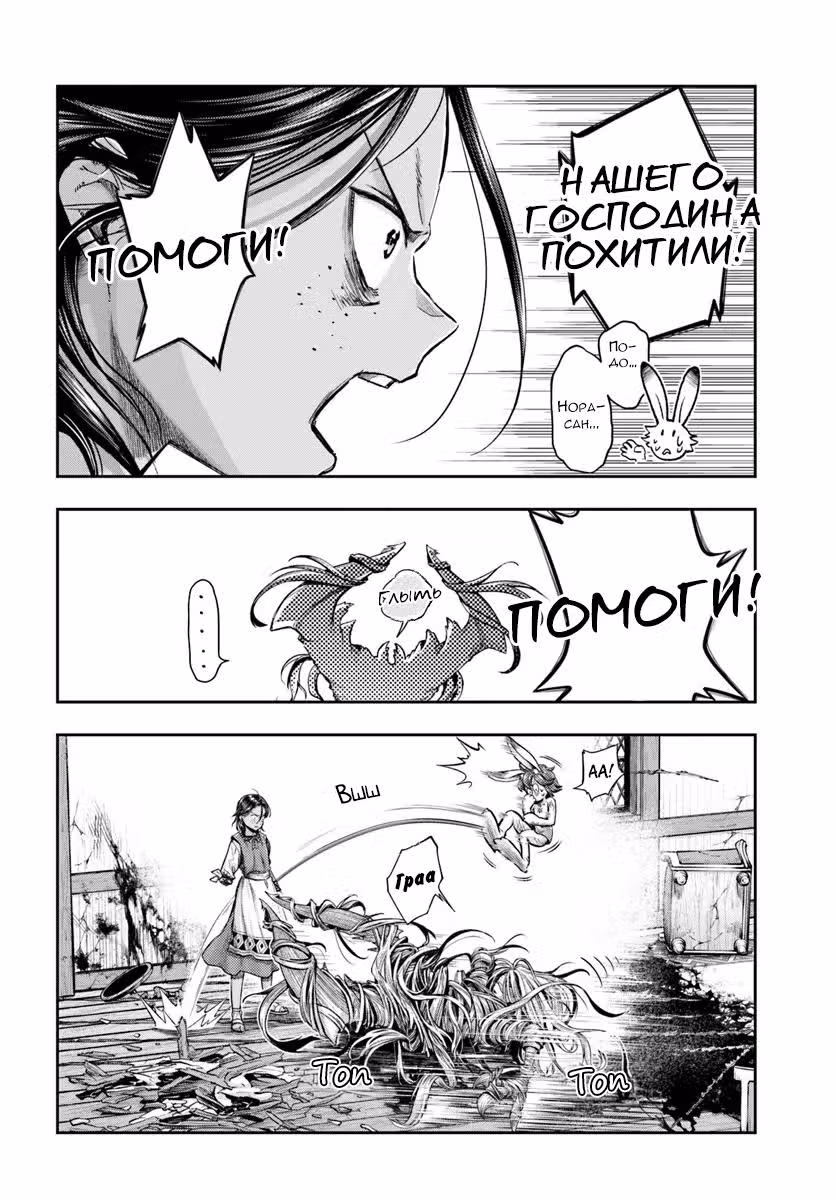 Фальшивый алхимик — Том 1 · Глава 7.4, страница 10