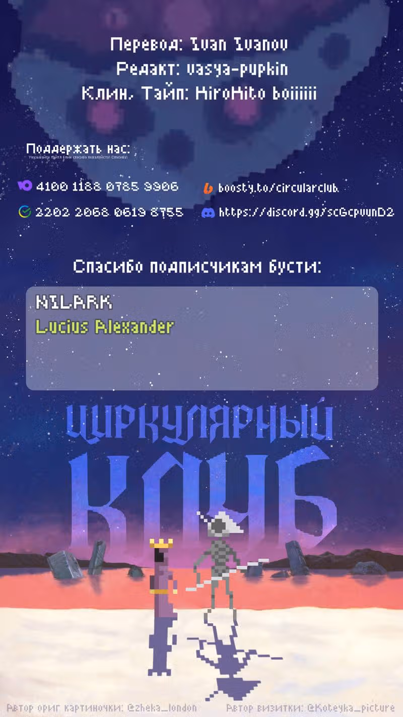 Фальшивый алхимик — Том 1 · Глава 8.3, страница 13