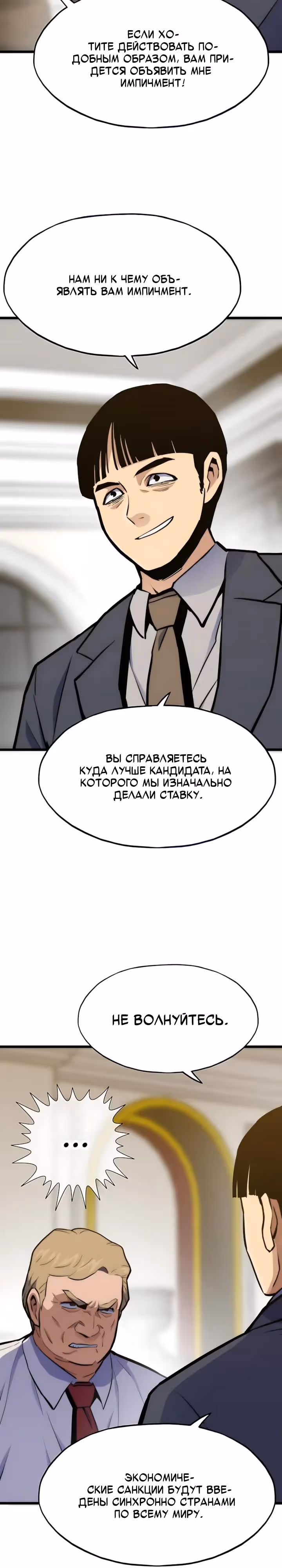Человек из прошлой жизни (перезапуск) — Том 2 · Глава 131, страница 40