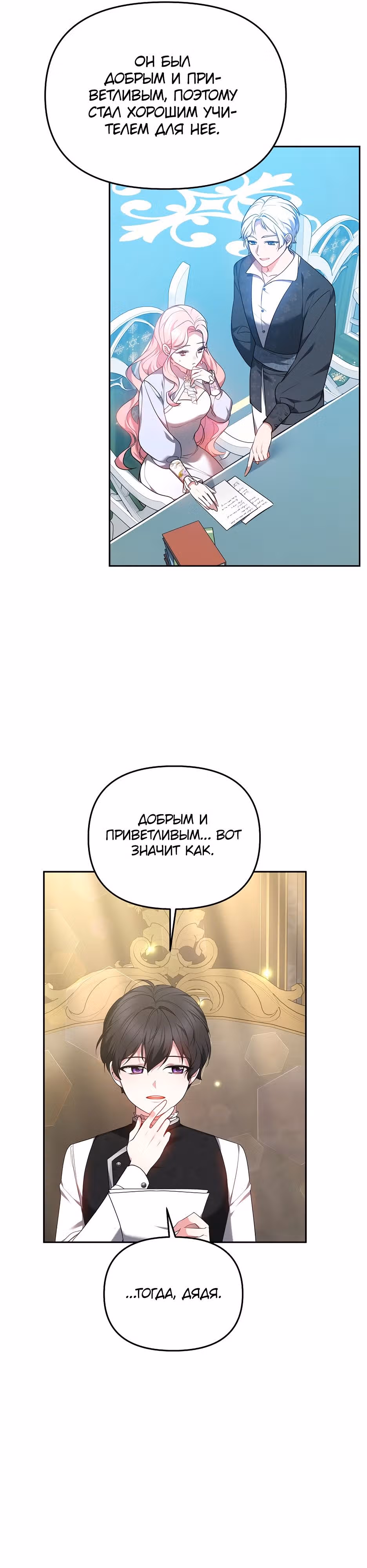 Принцесса драконов приручает безумцев — Том 1 · Глава 44, страница 14