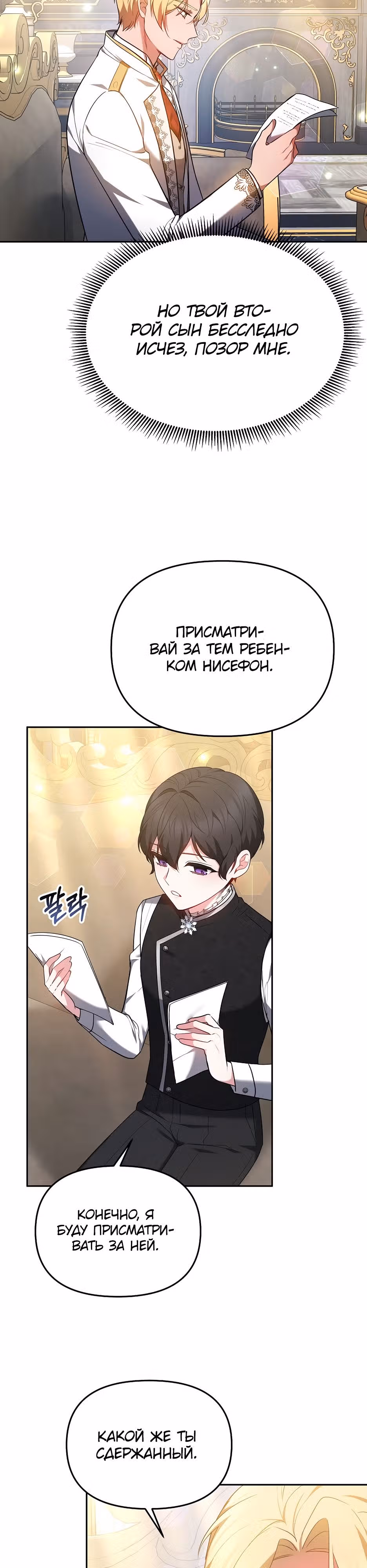 Принцесса драконов приручает безумцев — Том 1 · Глава 44, страница 17