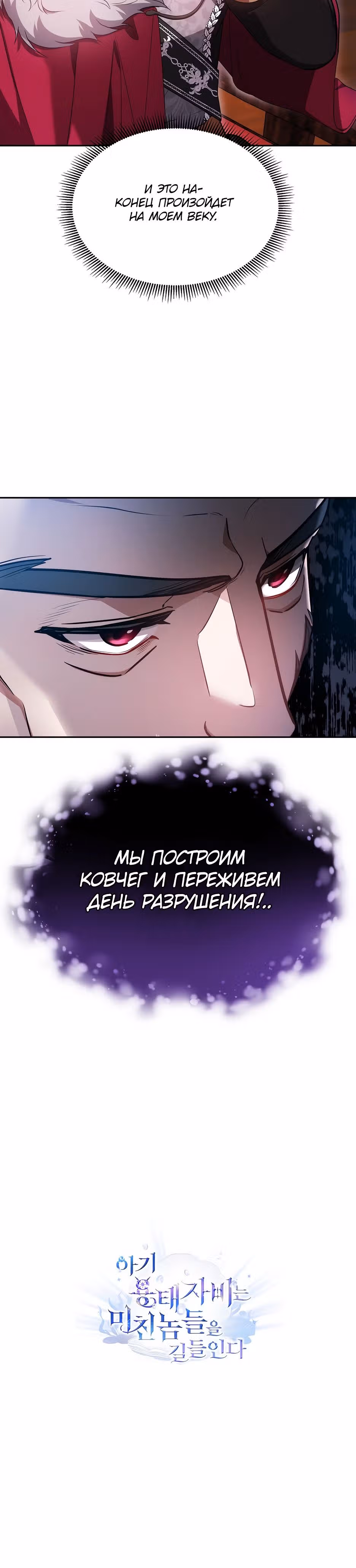 Принцесса драконов приручает безумцев — Том 1 · Глава 44, страница 39