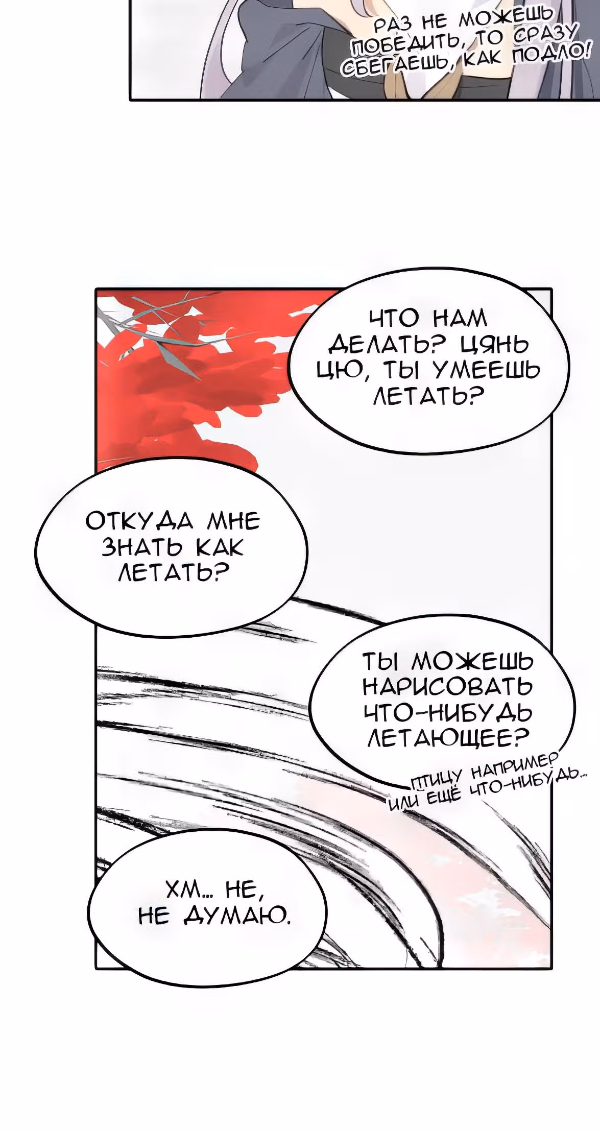 Убить главного героя, чтобы стать злодейкой — Том 1 · Глава 48, страница 19