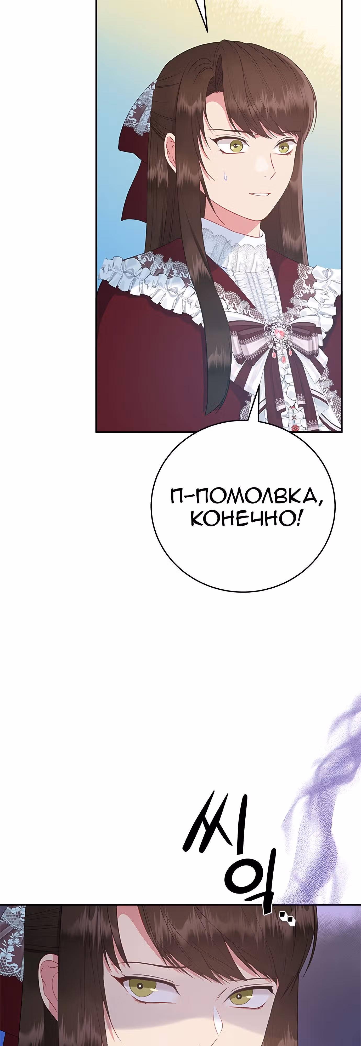 Для чего живет этот злой дракон? — Том 1 · Глава 36, страница 12