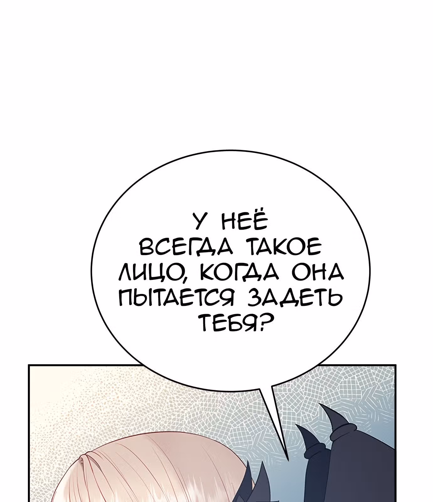 Для чего живет этот злой дракон? — Том 1 · Глава 36, страница 14