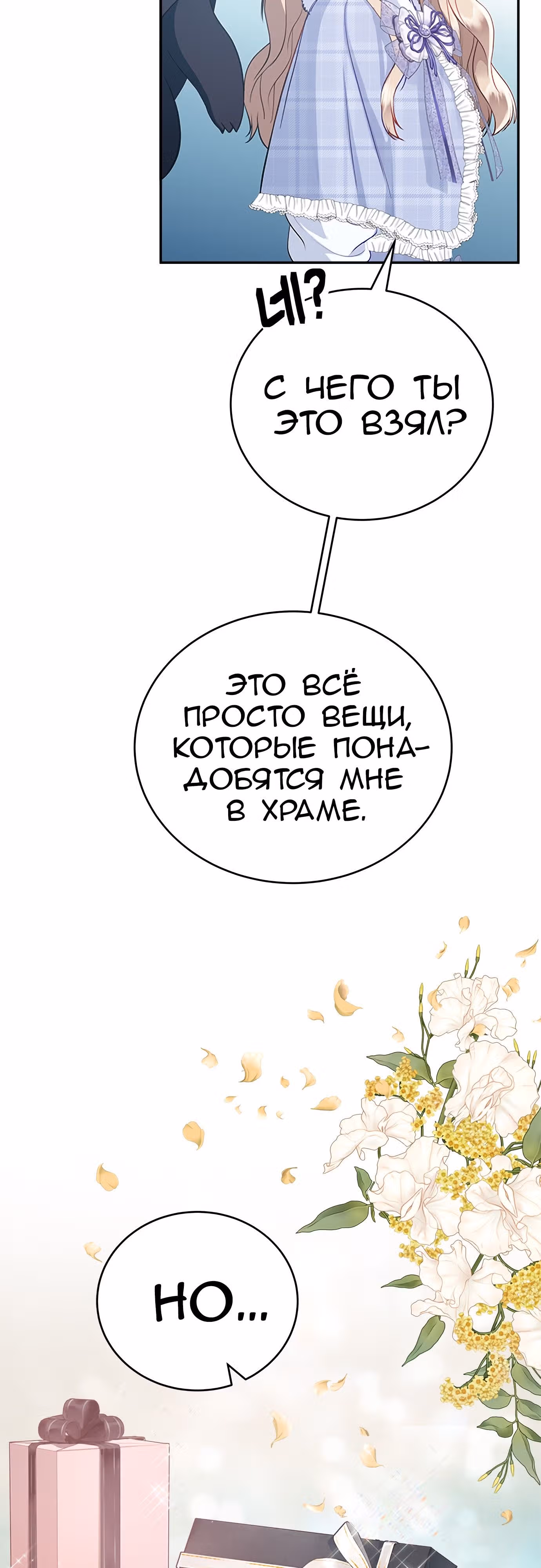 Для чего живет этот злой дракон? — Том 1 · Глава 36, страница 22