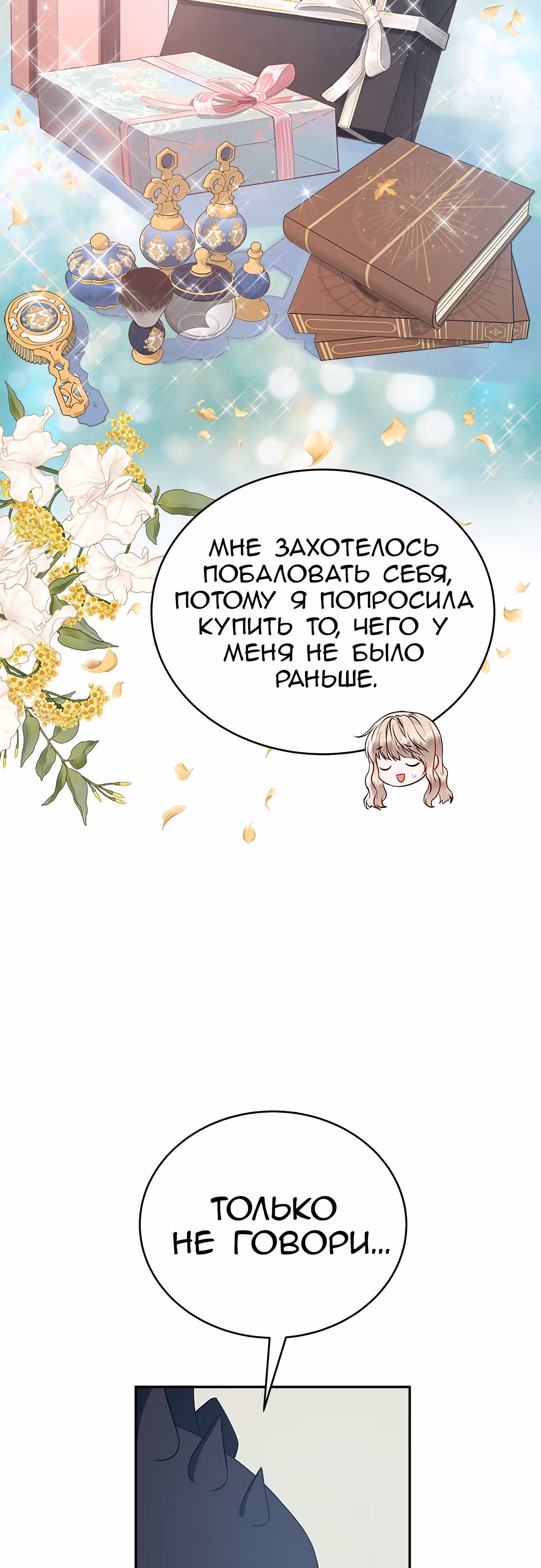 Для чего живет этот злой дракон? — Том 1 · Глава 36, страница 23