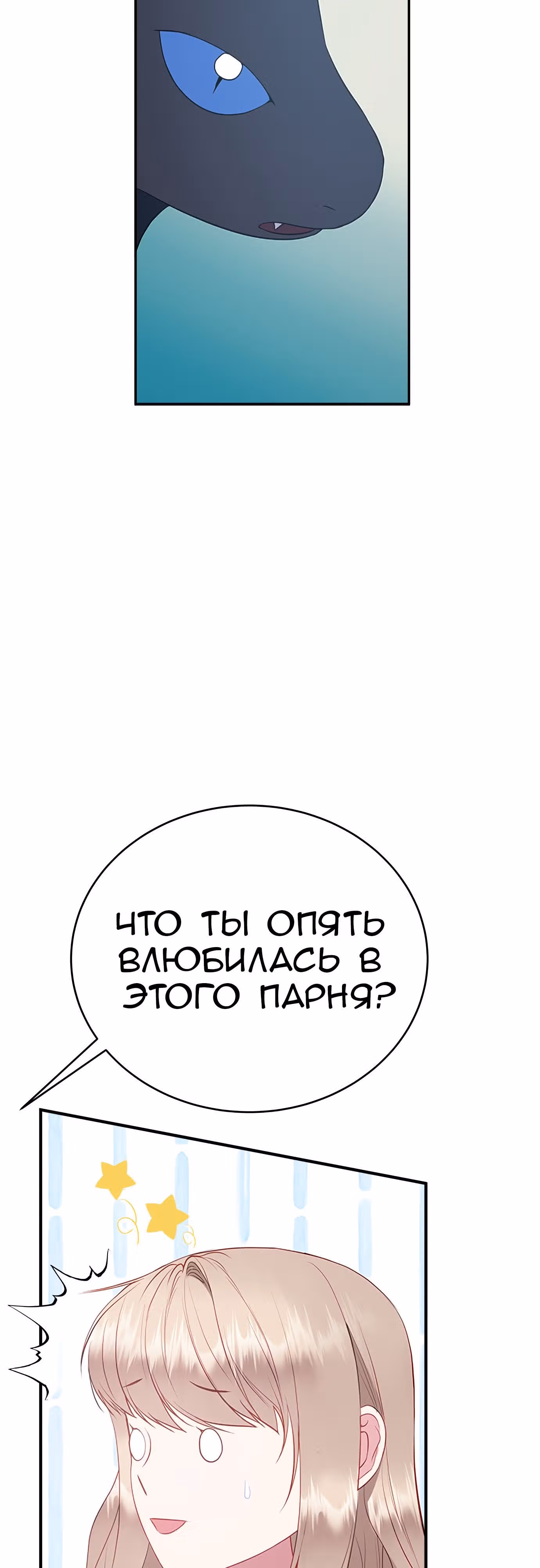 Для чего живет этот злой дракон? — Том 1 · Глава 36, страница 24