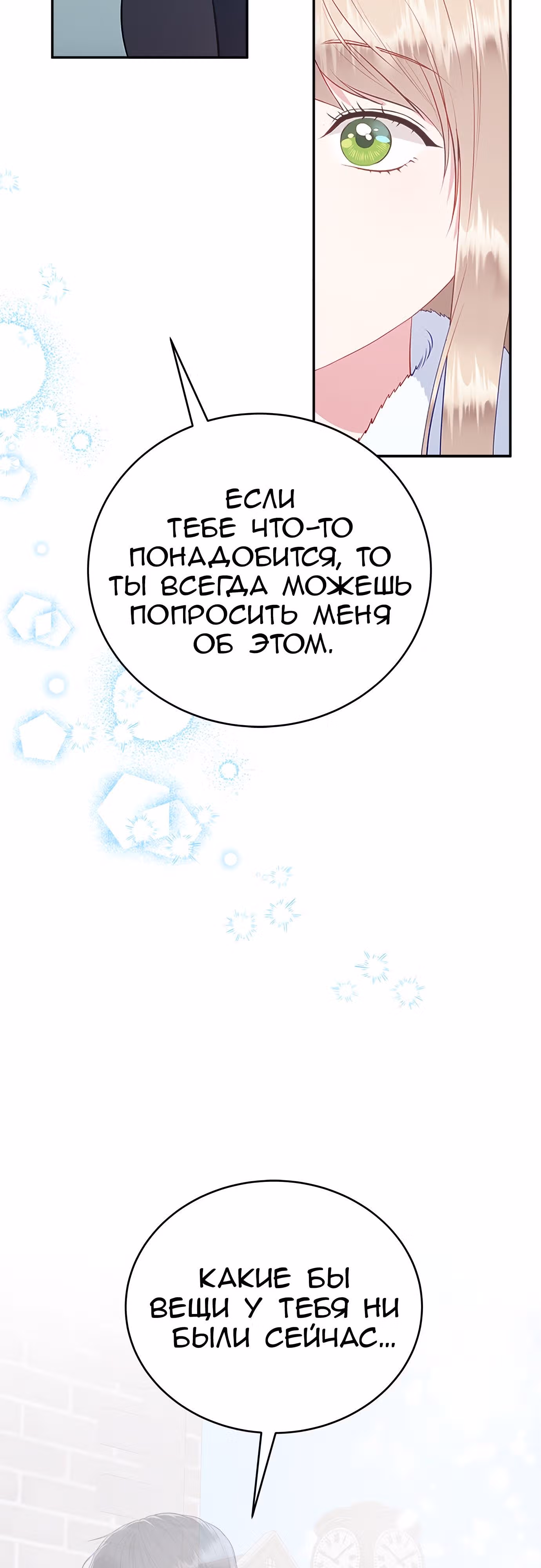 Для чего живет этот злой дракон? — Том 1 · Глава 36, страница 28