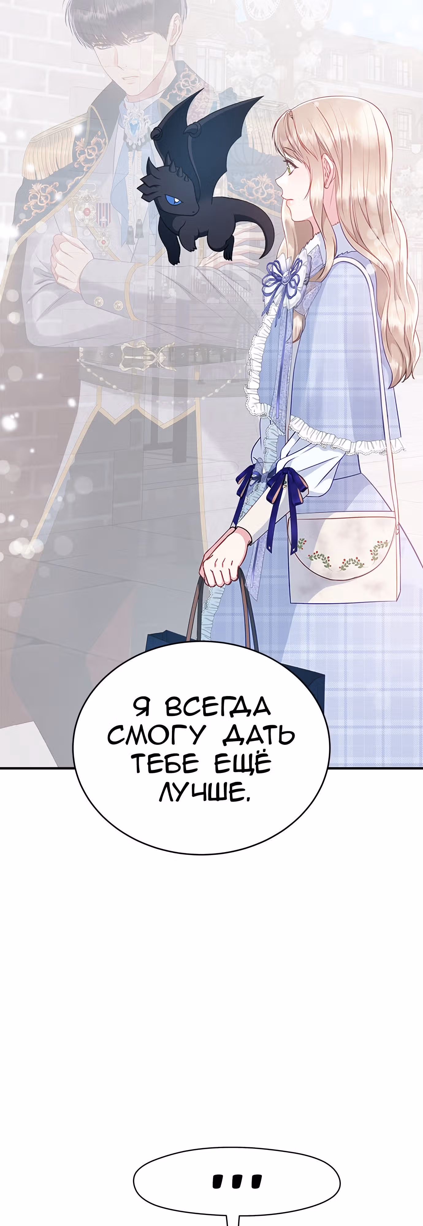 Для чего живет этот злой дракон? — Том 1 · Глава 36, страница 29