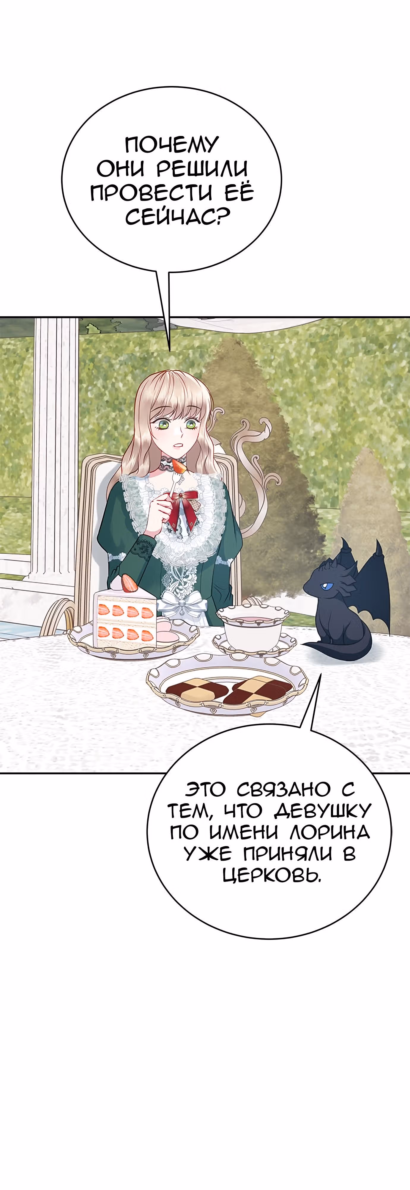 Для чего живет этот злой дракон? — Том 1 · Глава 36, страница 39