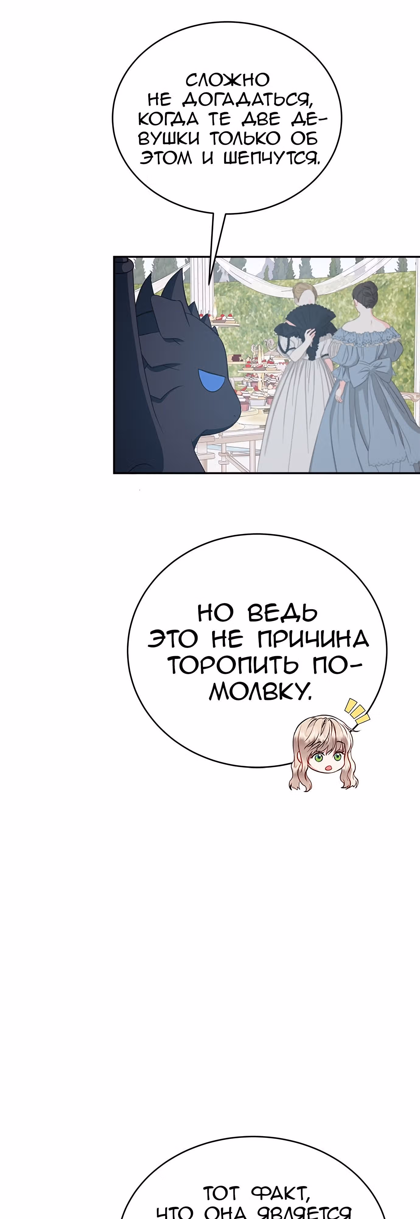 Для чего живет этот злой дракон? — Том 1 · Глава 36, страница 40