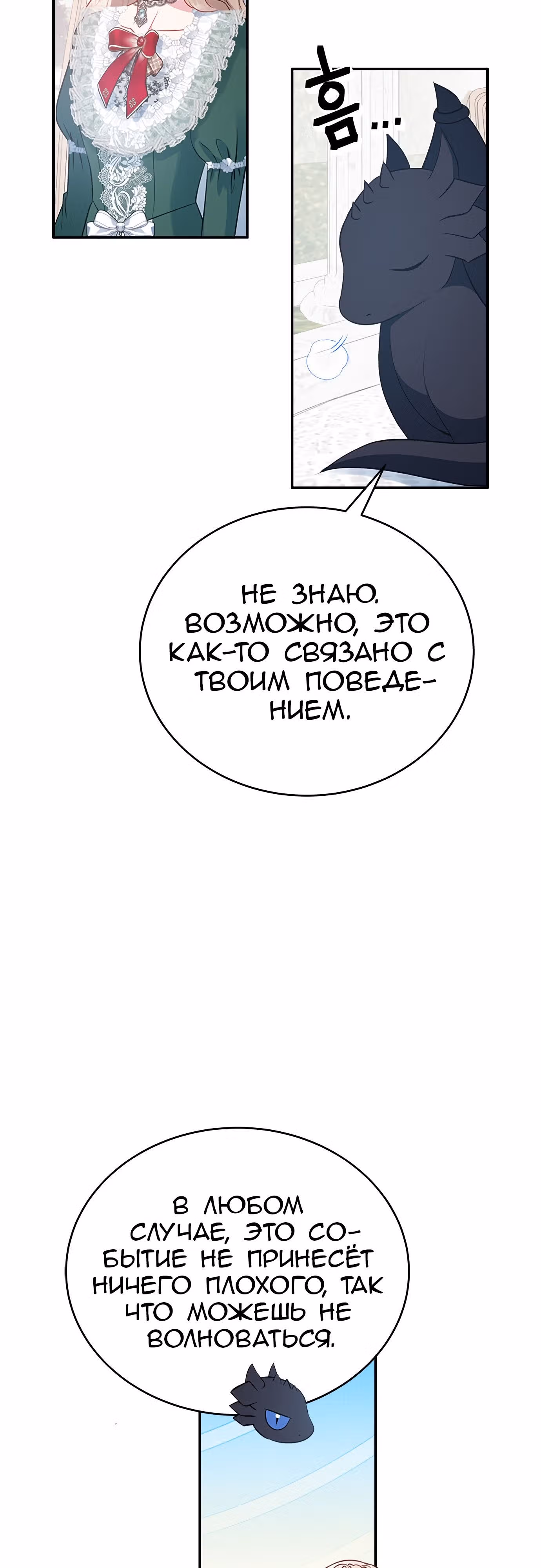 Для чего живет этот злой дракон? — Том 1 · Глава 36, страница 42