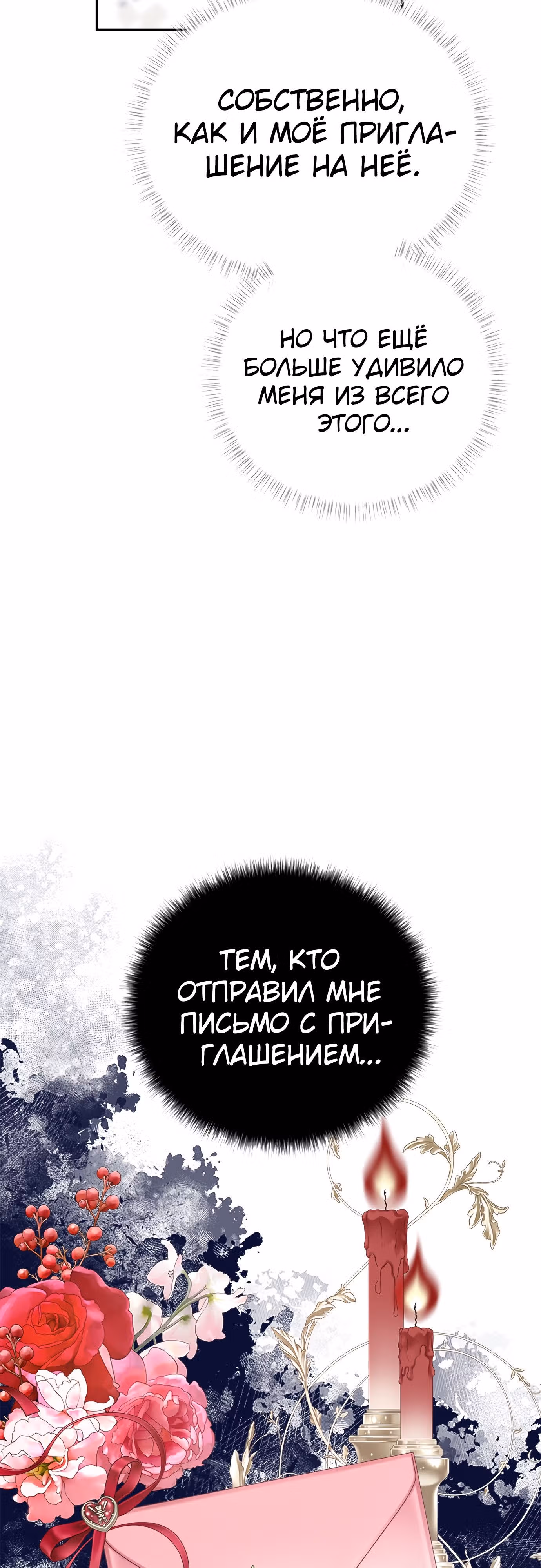 Для чего живет этот злой дракон? — Том 1 · Глава 36, страница 44