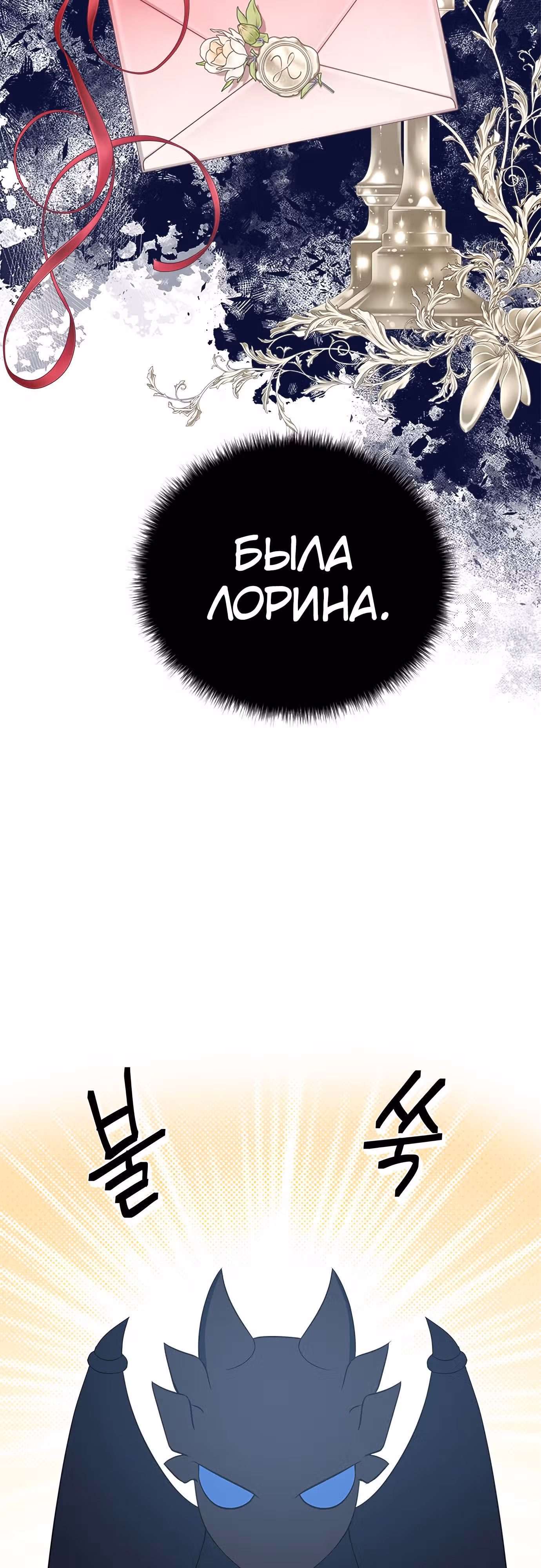 Для чего живет этот злой дракон? — Том 1 · Глава 36, страница 45