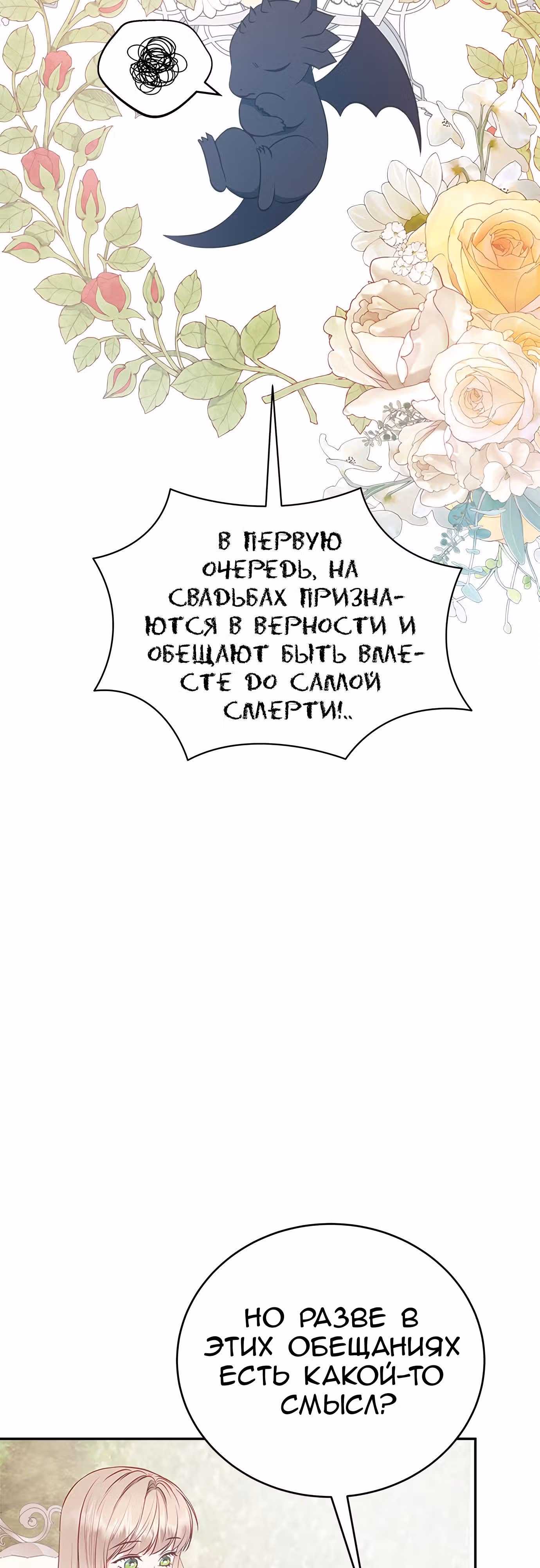 Для чего живет этот злой дракон? — Том 1 · Глава 36, страница 47
