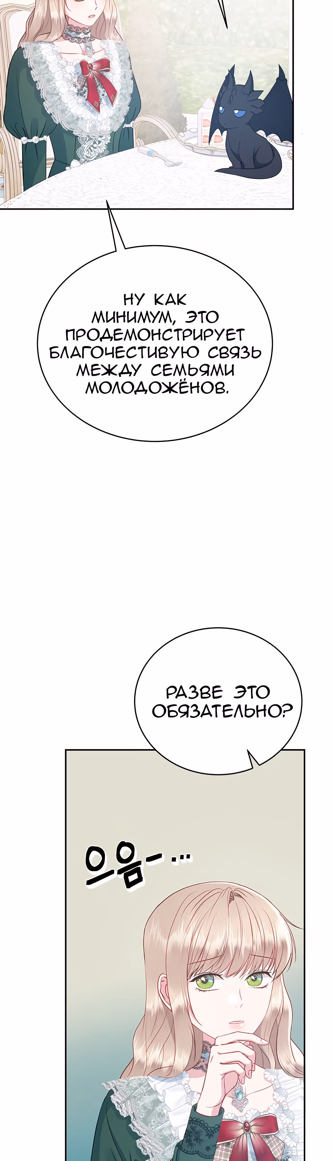 Для чего живет этот злой дракон? — Том 1 · Глава 36, страница 48