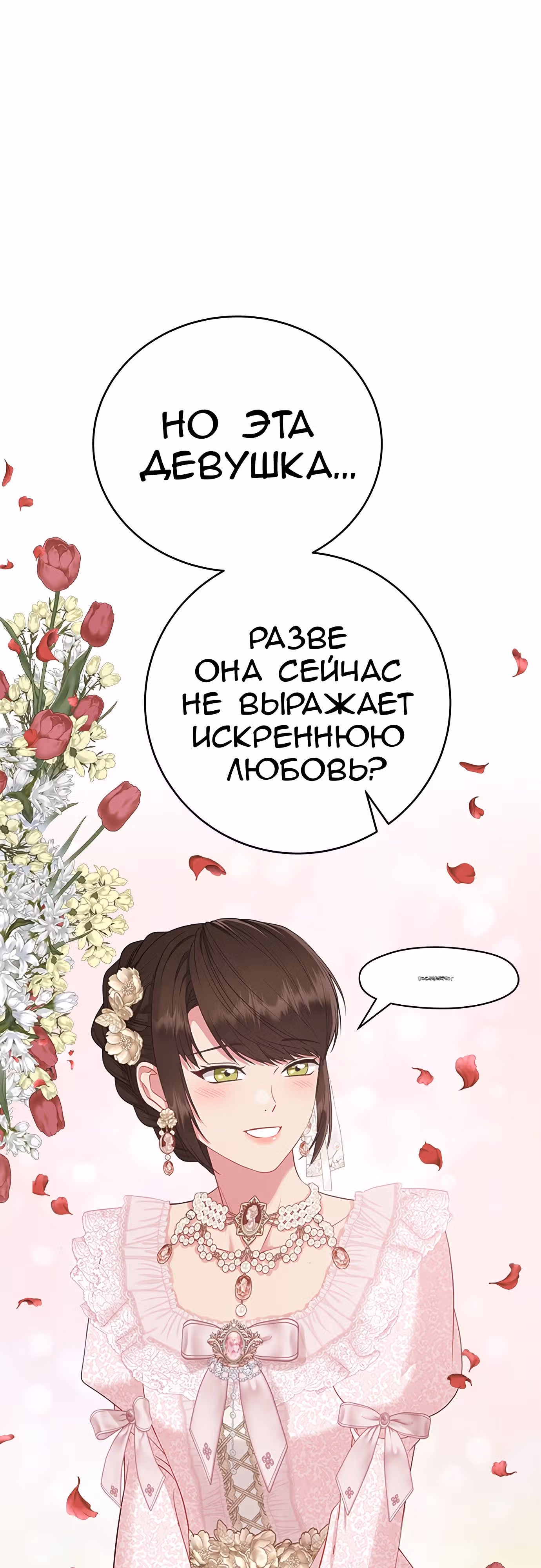 Для чего живет этот злой дракон? — Том 1 · Глава 36, страница 51