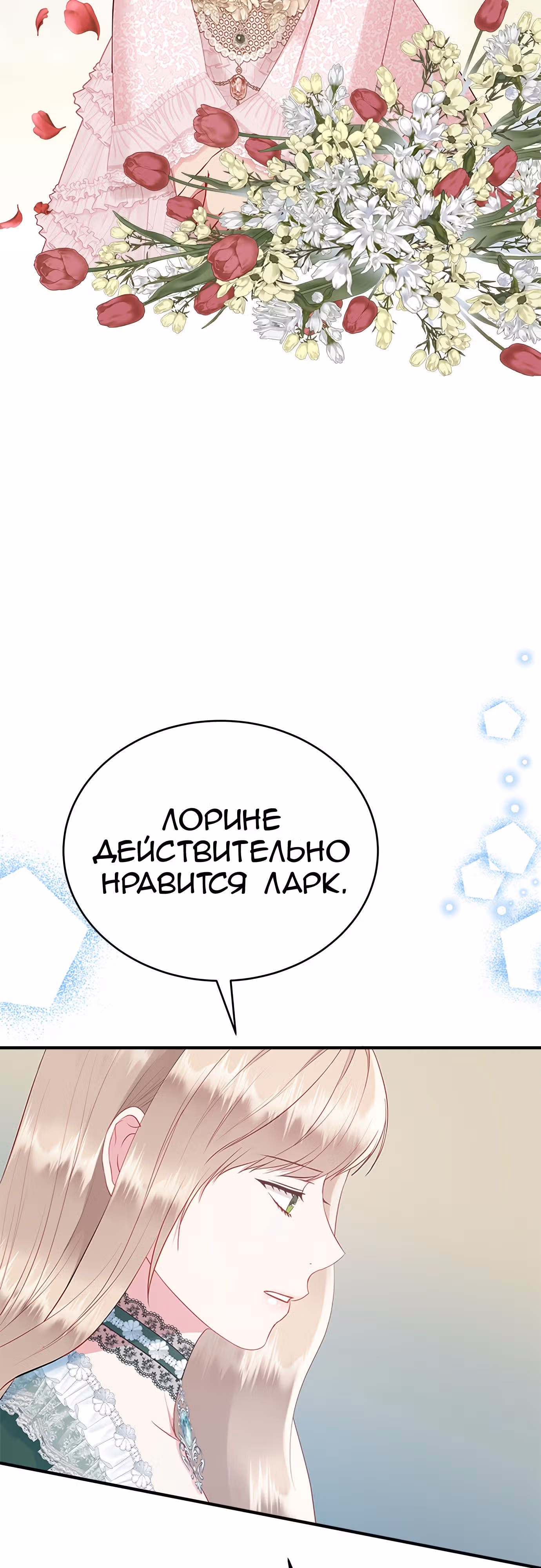 Для чего живет этот злой дракон? — Том 1 · Глава 36, страница 52
