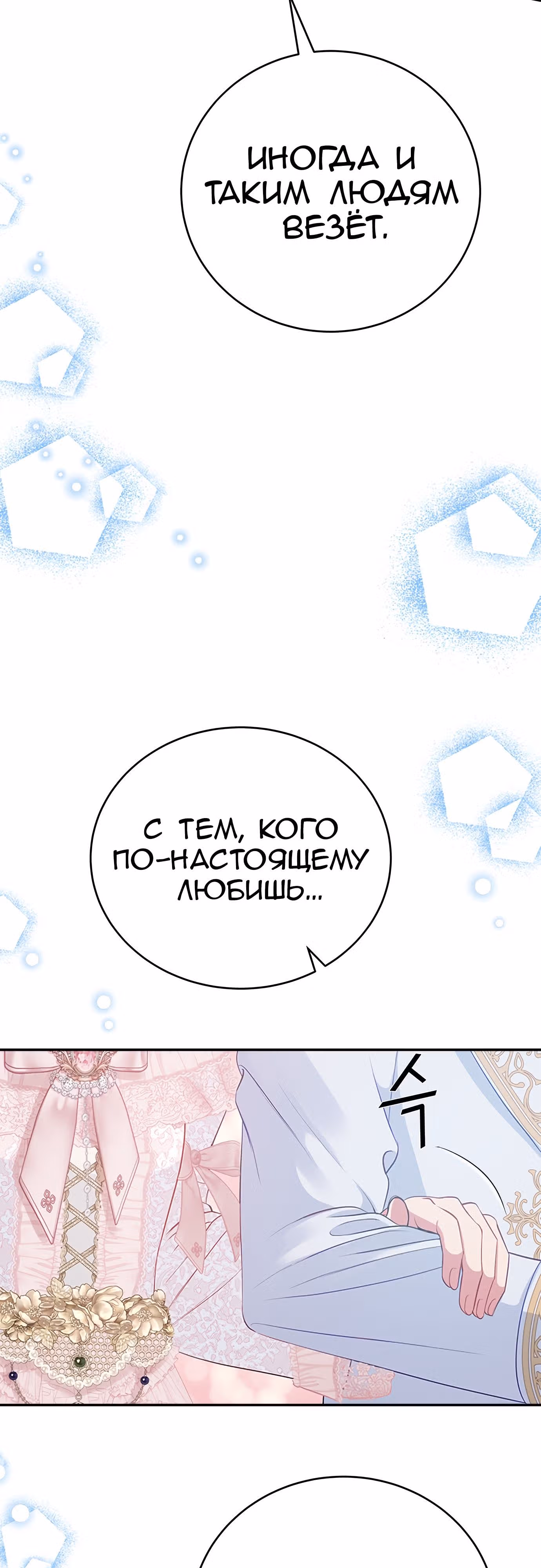 Для чего живет этот злой дракон? — Том 1 · Глава 36, страница 53