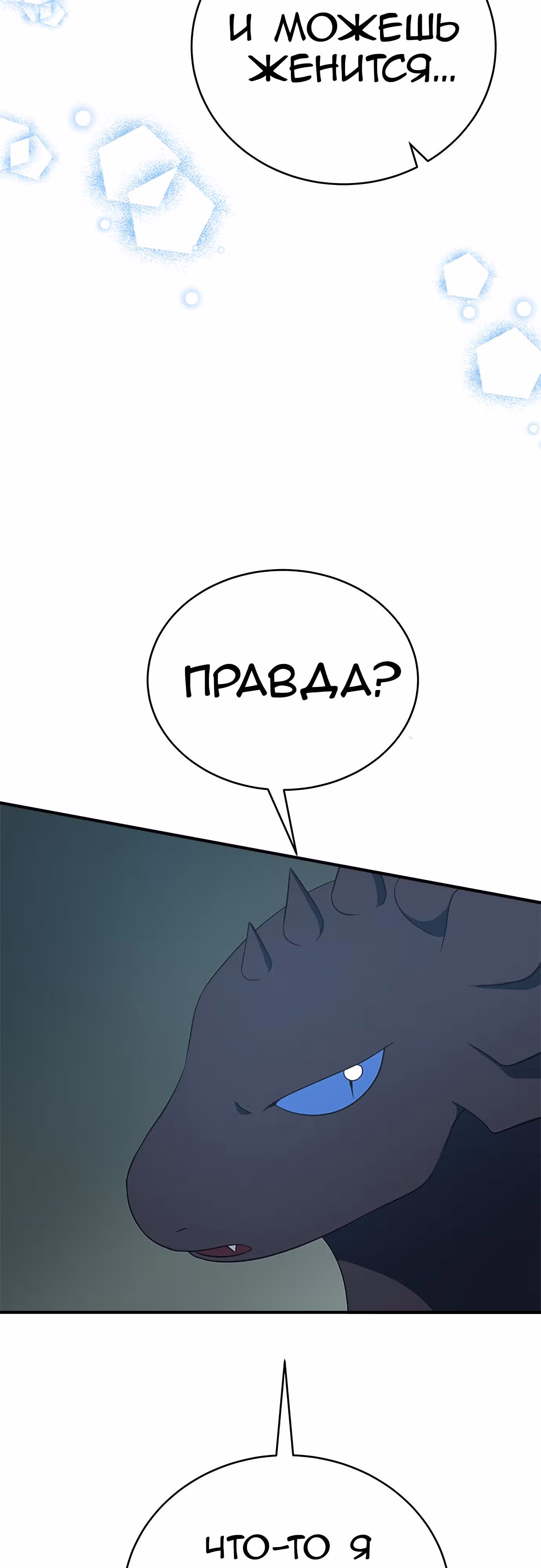 Для чего живет этот злой дракон? — Том 1 · Глава 36, страница 54