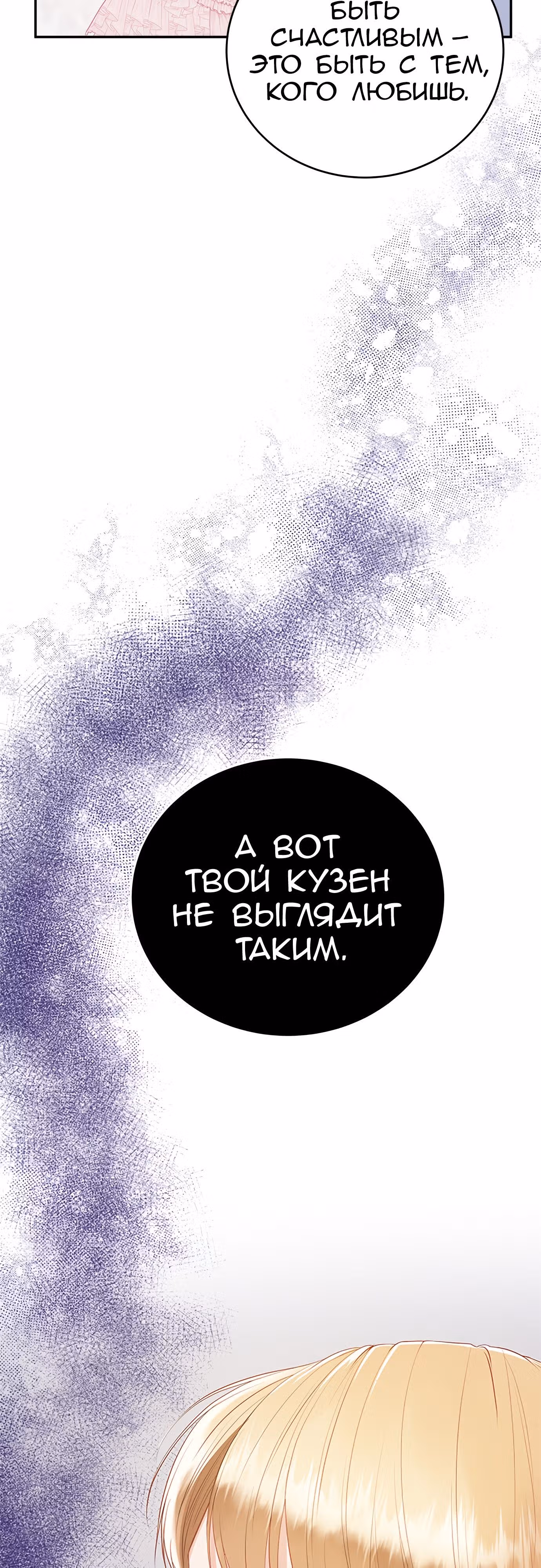Для чего живет этот злой дракон? — Том 1 · Глава 36, страница 56