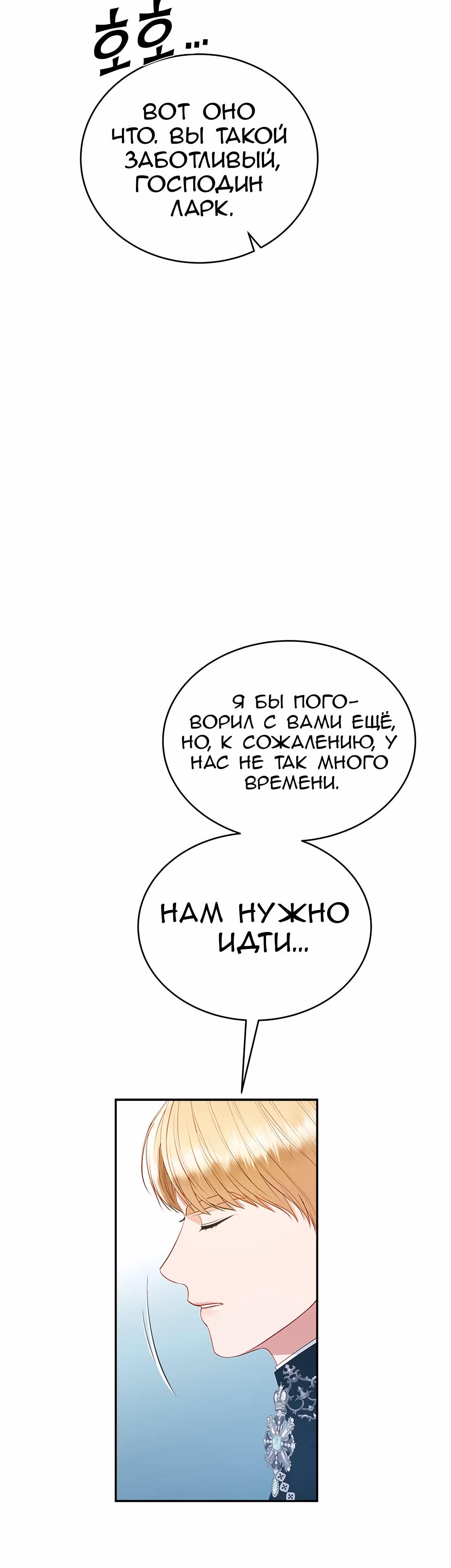 Для чего живет этот злой дракон? — Том 1 · Глава 36, страница 7