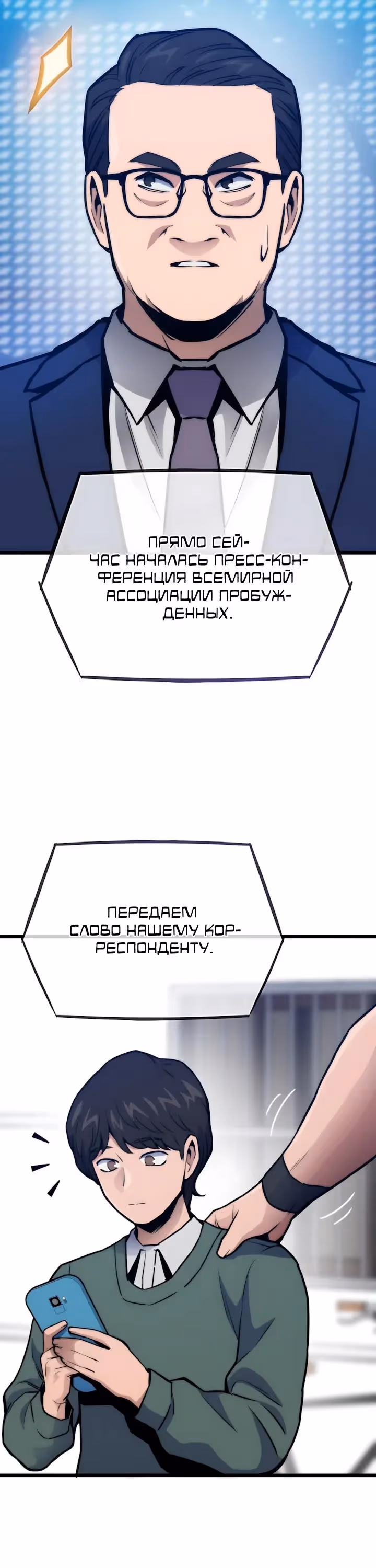 Человек из прошлой жизни (перезапуск) — Том 2 · Глава 130, страница 15