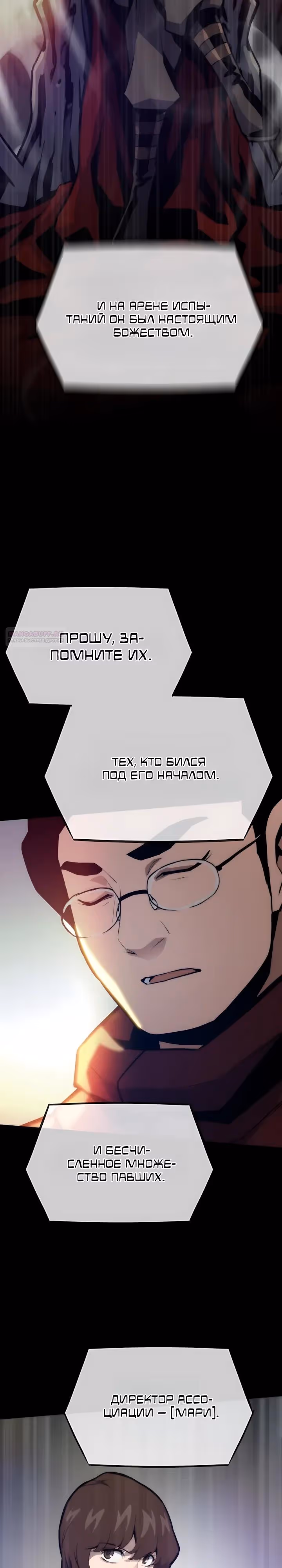 Человек из прошлой жизни (перезапуск) — Том 2 · Глава 130, страница 26