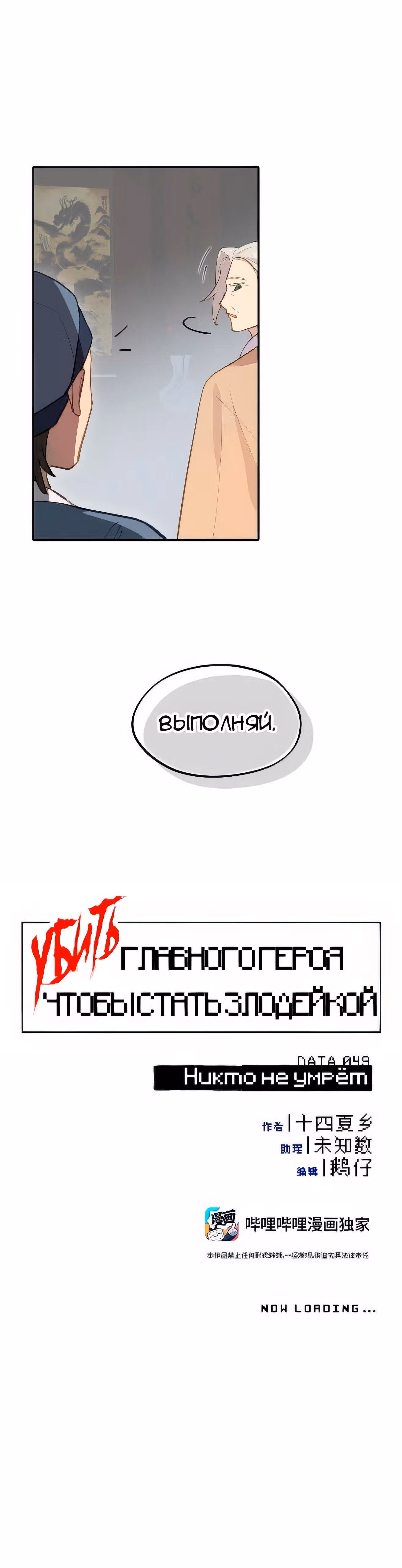 Убить главного героя, чтобы стать злодейкой — Том 1 · Глава 49, страница 2