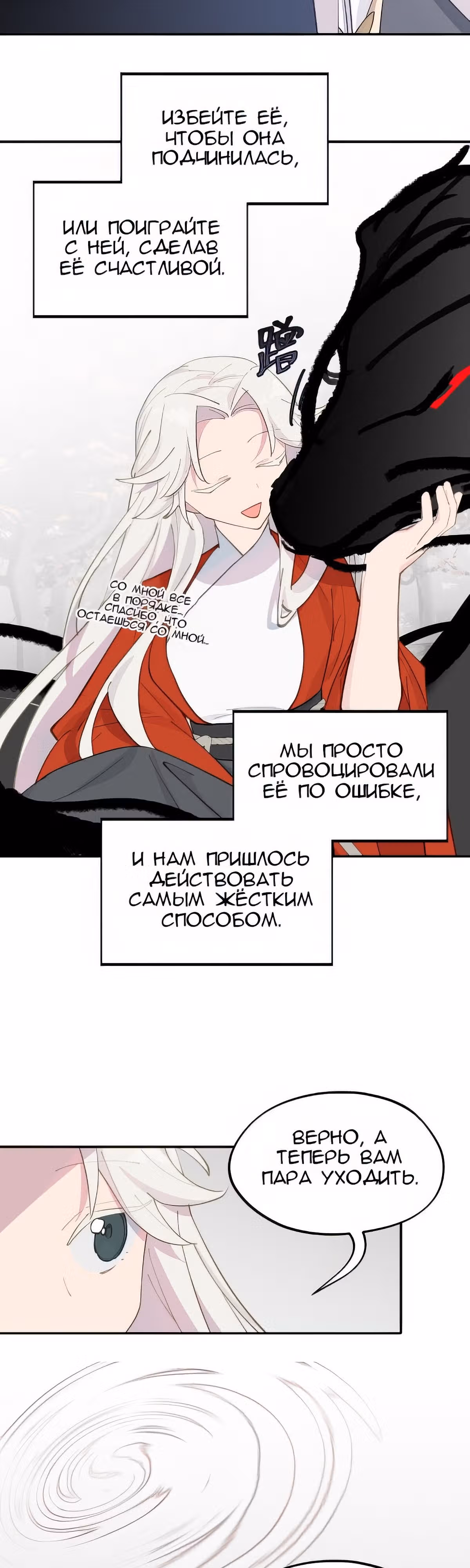 Убить главного героя, чтобы стать злодейкой — Том 1 · Глава 49, страница 18