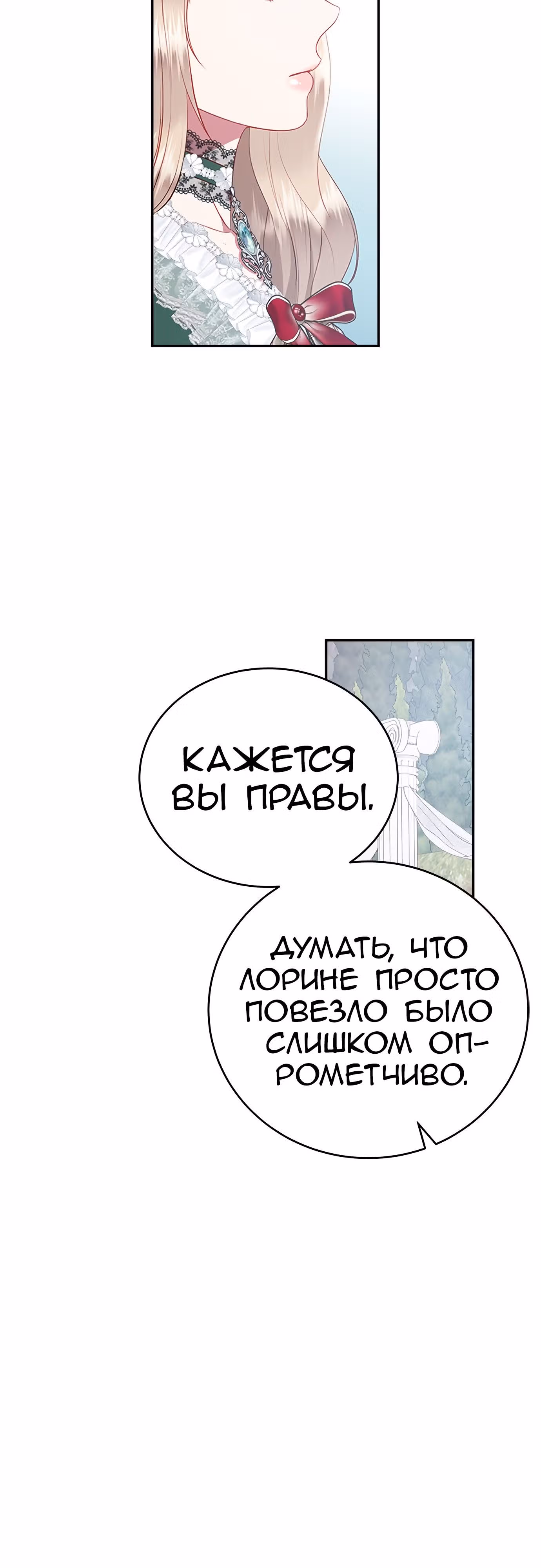 Для чего живет этот злой дракон? — Том 1 · Глава 37, страница 11