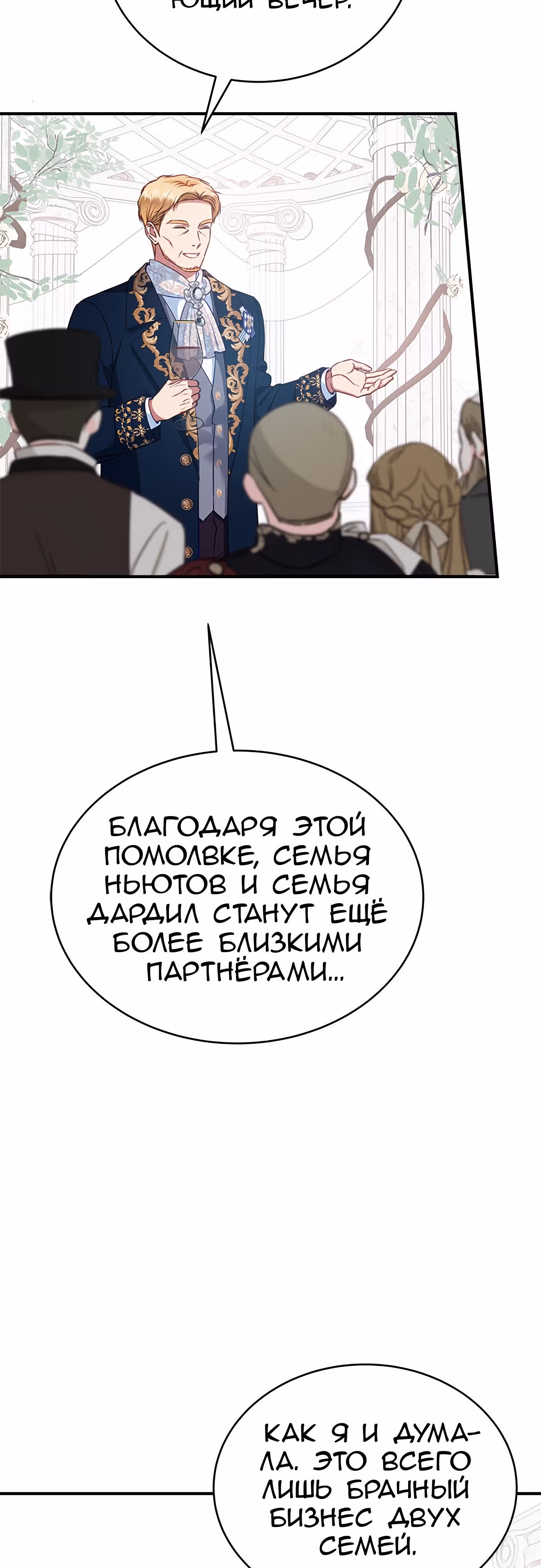 Для чего живет этот злой дракон? — Том 1 · Глава 37, страница 16
