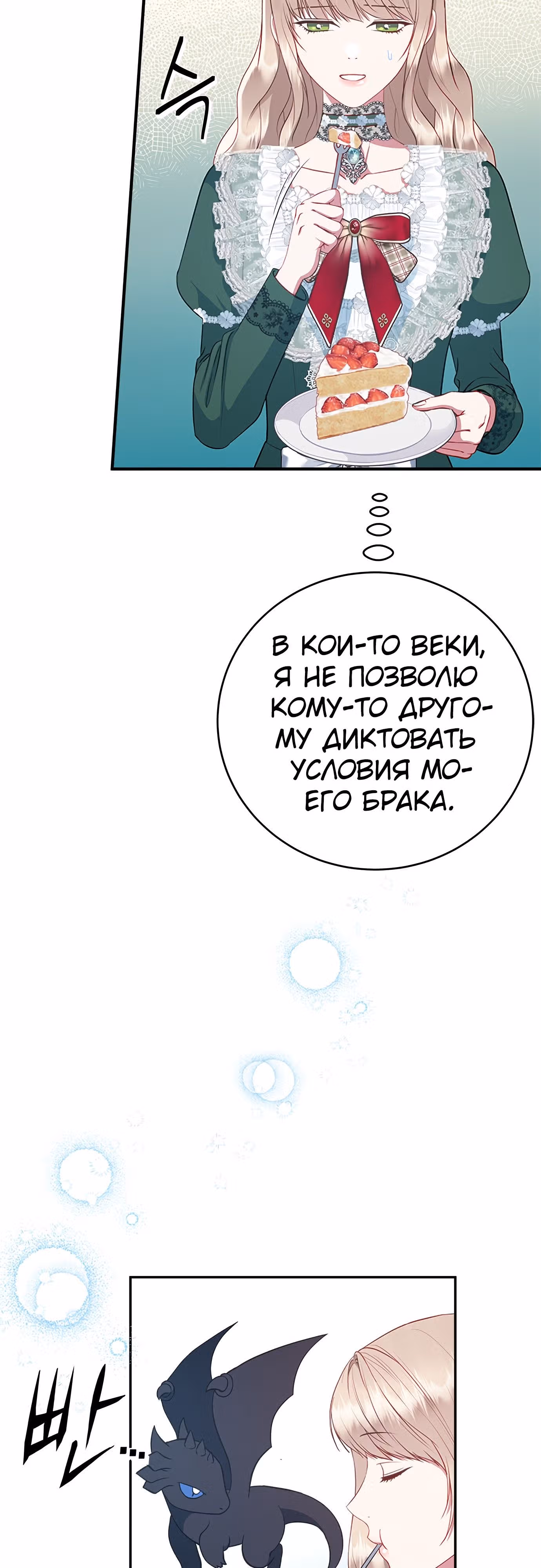 Для чего живет этот злой дракон? — Том 1 · Глава 37, страница 18
