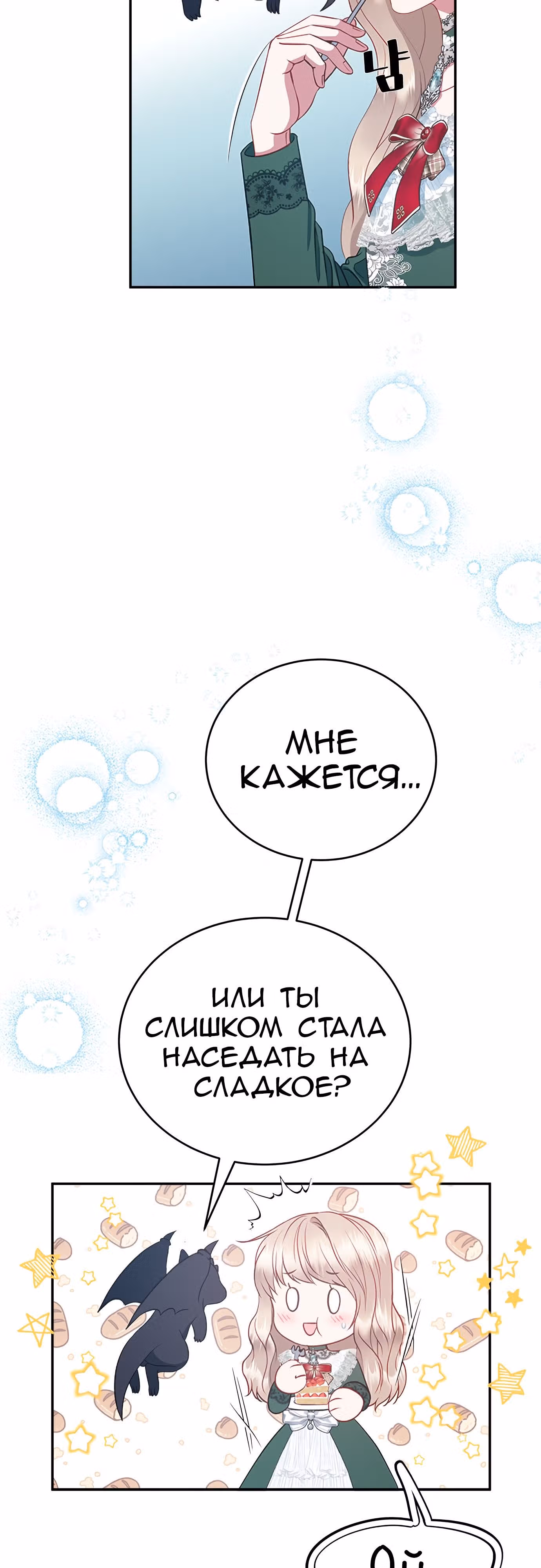 Для чего живет этот злой дракон? — Том 1 · Глава 37, страница 19